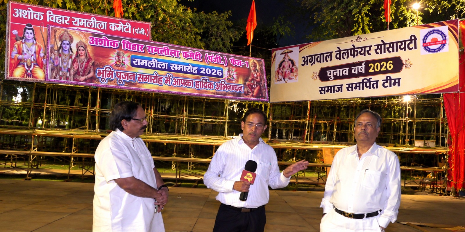 अशोक विहार रामलीला: इस बार और भी भव्य होगा रामकाज, वॉटरप्रूफ हुआ मेला ग्राउंड; अनिल गुप्ता ने आरोपों पर दी सफाई